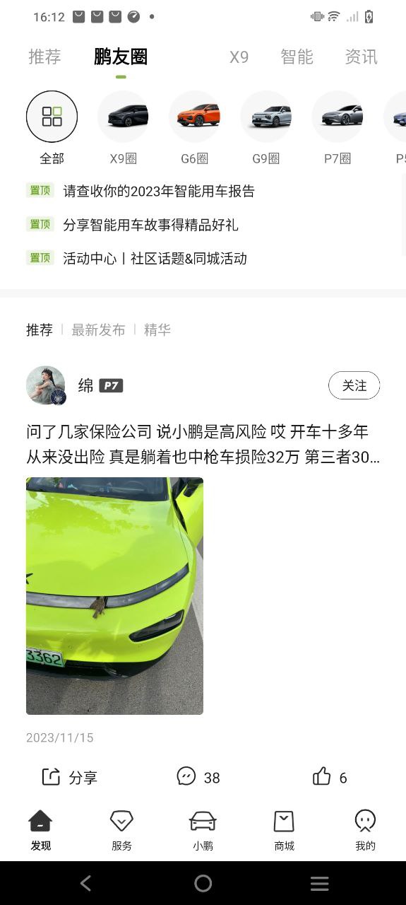 小鹏汽车