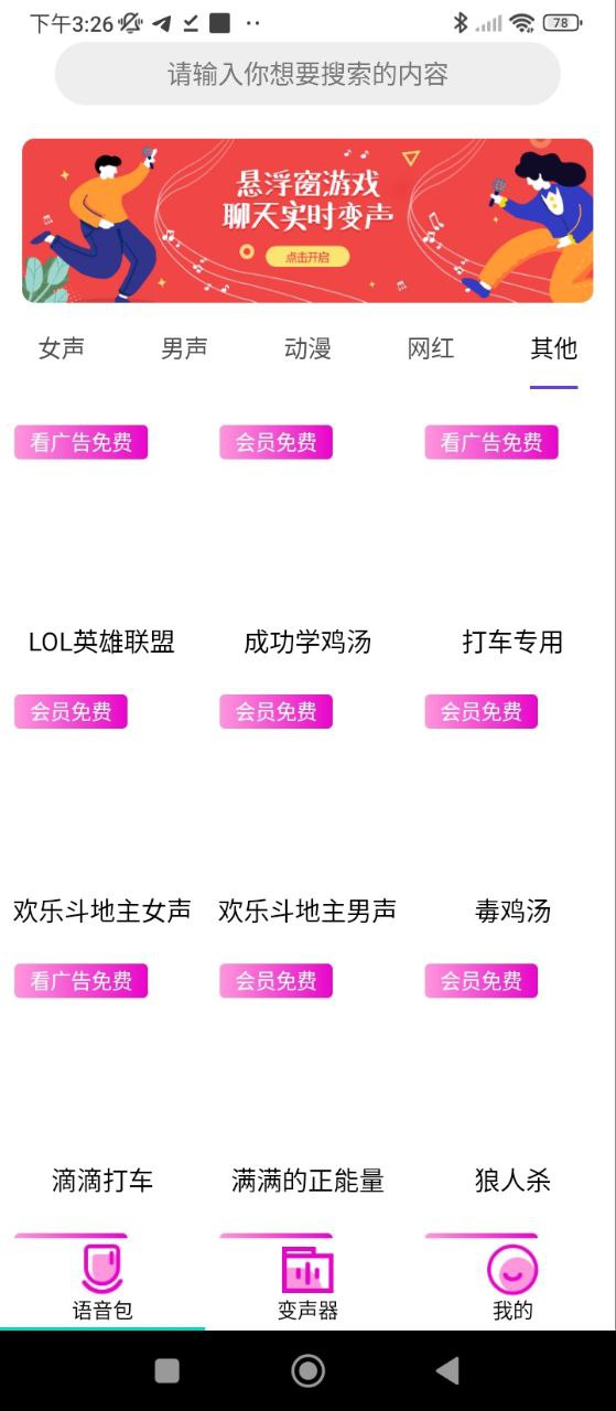 最新版本变声器语音包_免费下载变声器语音包v2.7