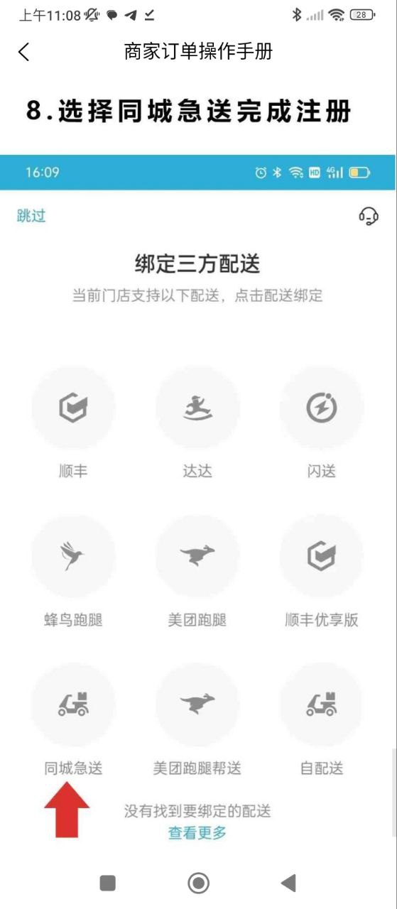 下载同城急送运力安装_同城急送运力安卓手机app安装v1.1.33