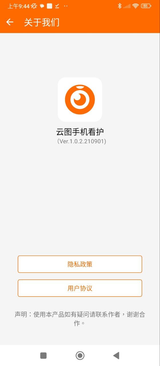 云图手机看护最新app免费下载_下载云图手机看护免费应用v1.0.2