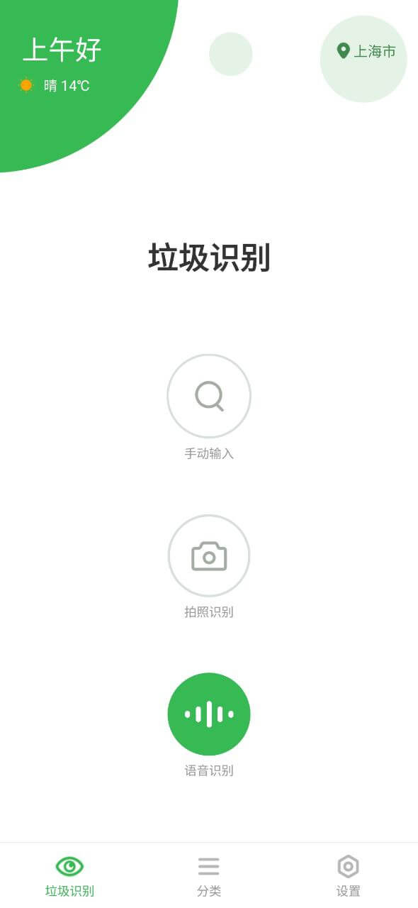 垃圾分类识别注册下载app_垃圾分类识别免费网址手机登录v1.0.0