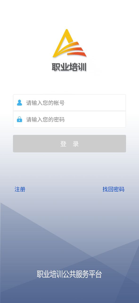 培训公共服务app下载安卓版本_培训公共服务应用免费版v1.0.0.52