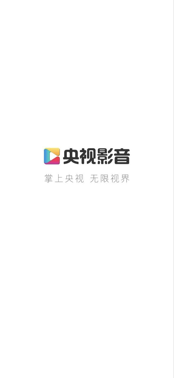 下载央视影音app免费_央视影音app安卓下载v7.7.9