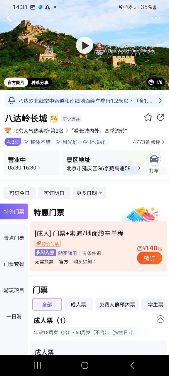 同程旅行app免费下载_同程旅行手机纯净版2023v10.6.6