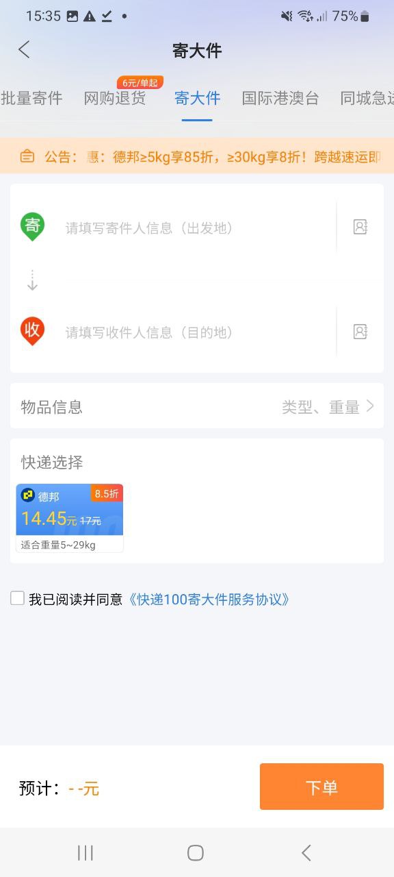 快递100app下载免费下载_快递100平台app纯净版v8.7.2