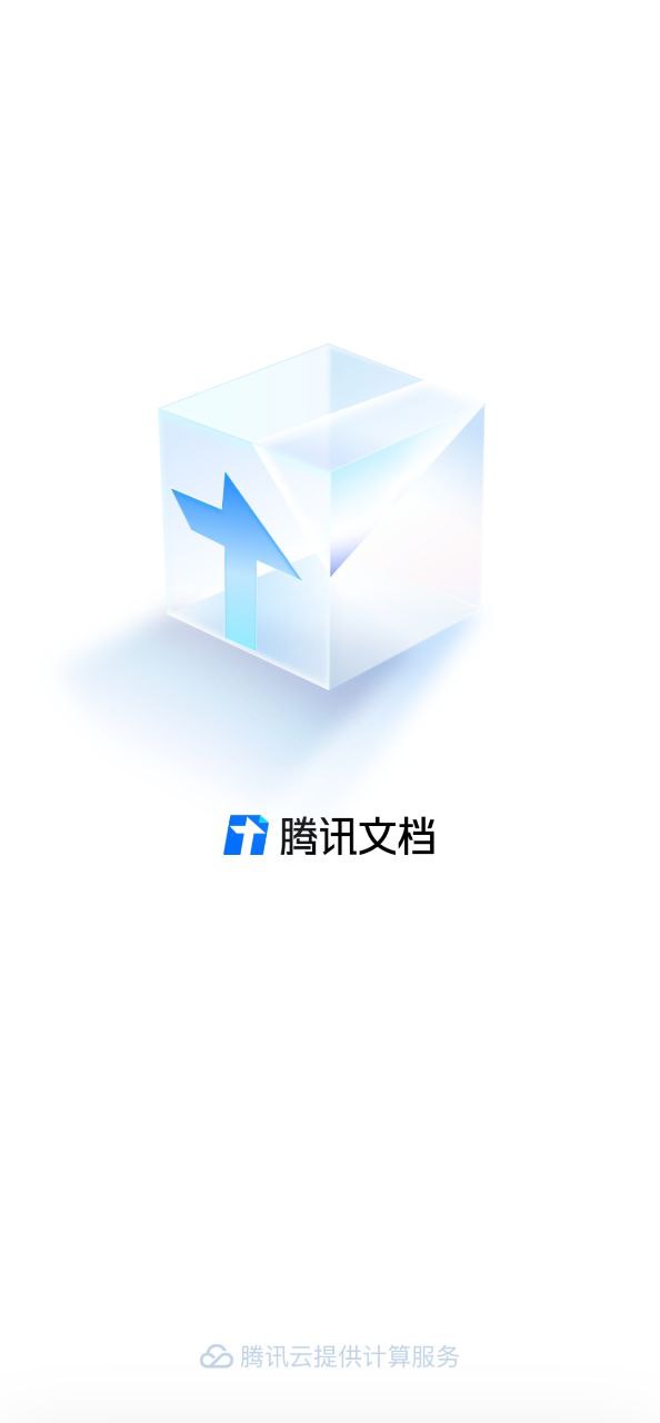 腾讯文档app下载老版本_腾讯文档手机版下载安装v2.20.5