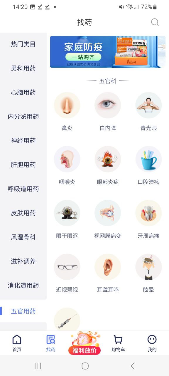 1药网app下载最新版_1药网手机app下载v6.6.2