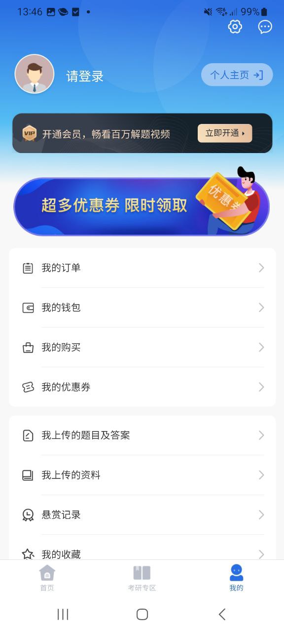 小乔答疑注册网站_小乔答疑网站注册v1.5.4