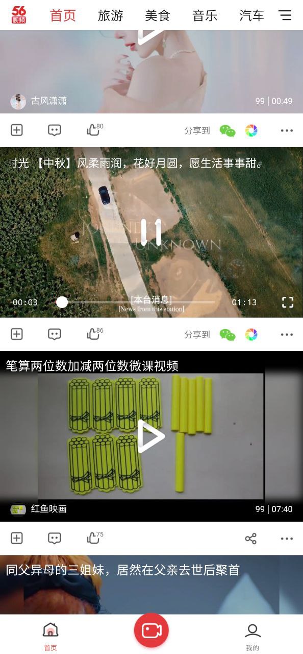56视频app_56视频安卓软件免费版v6.1.22