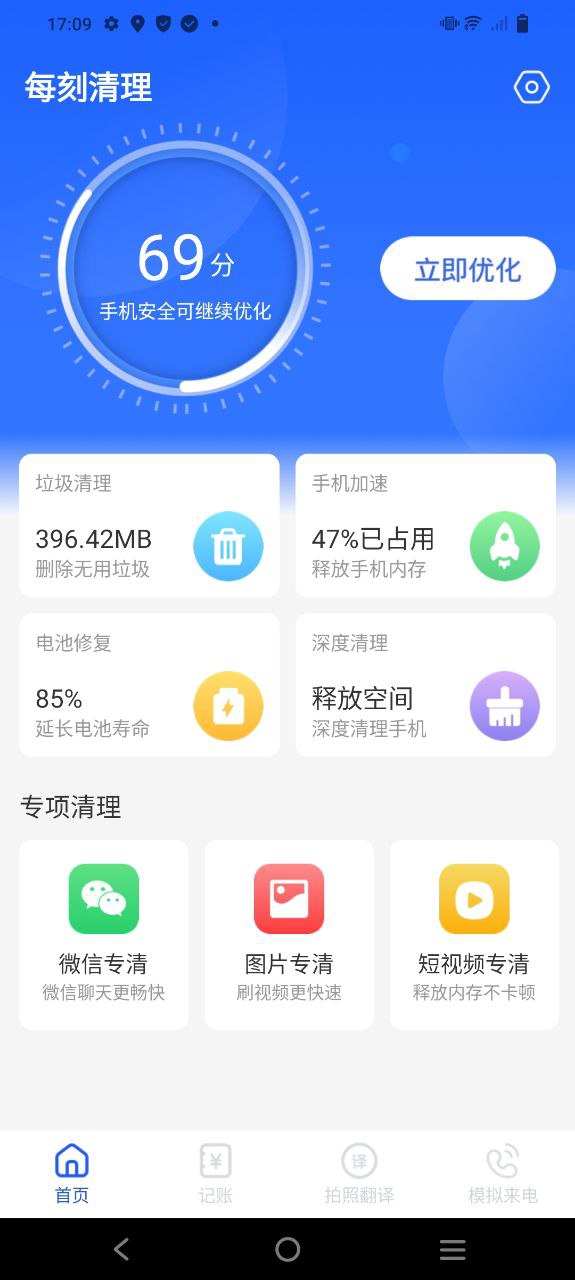 每刻清理软件免费下载_每刻清理app下载免费v1.0.0