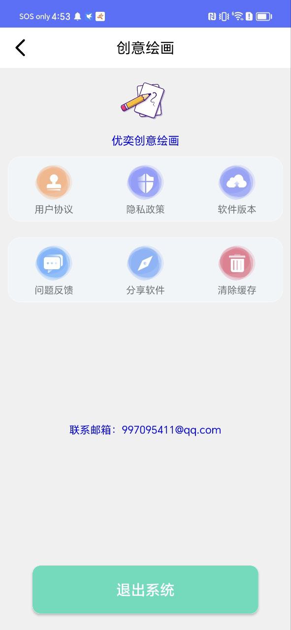 优奕创意绘画下载安装更新_优奕创意绘画平台手机版v1.0.1