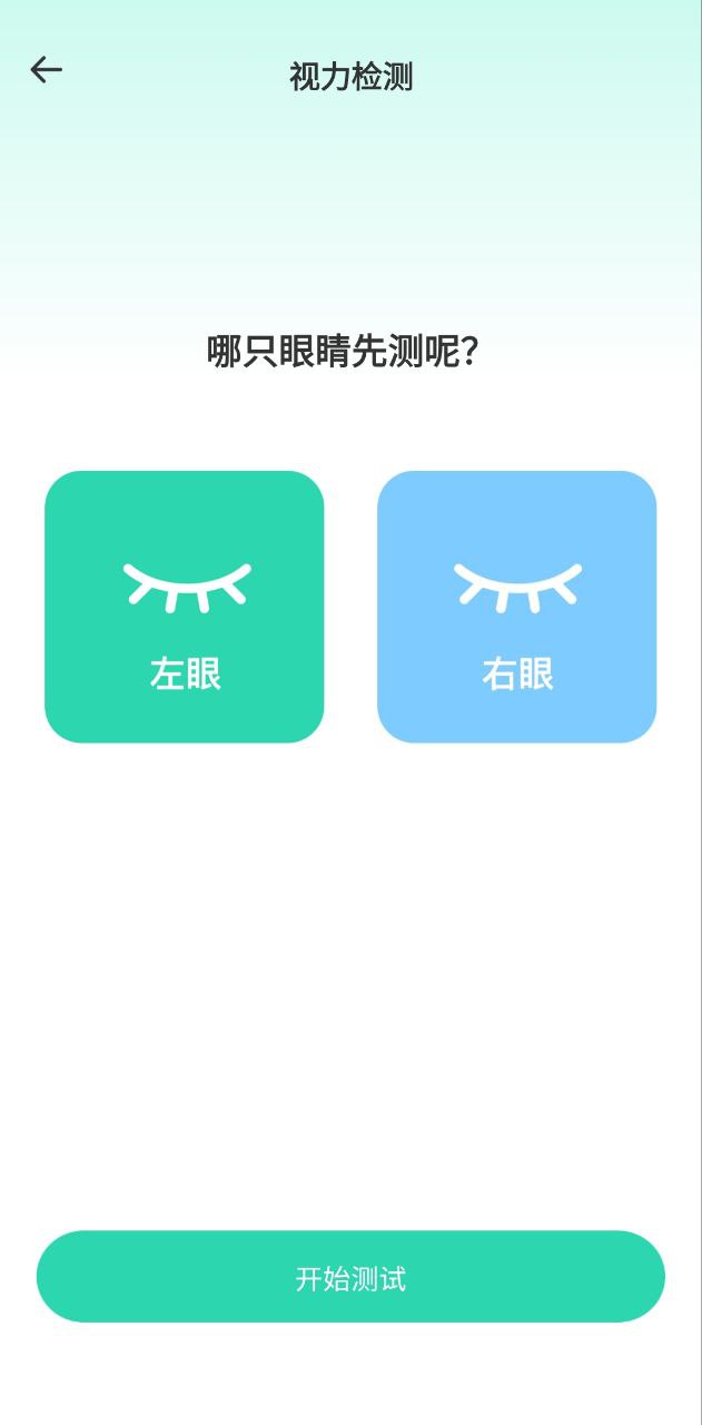 超级视力测试表app免费_超级视力测试表手机纯净版v1.0.0