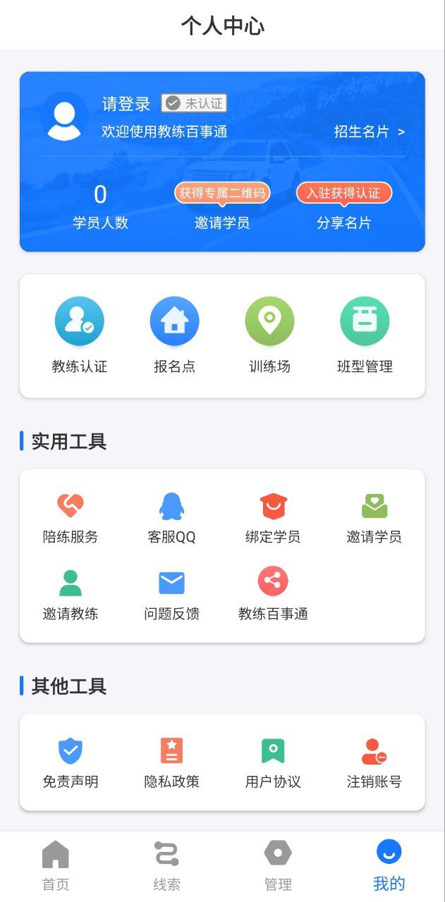 教练百事通最新版本app_教练百事通下载页面v3.1.0