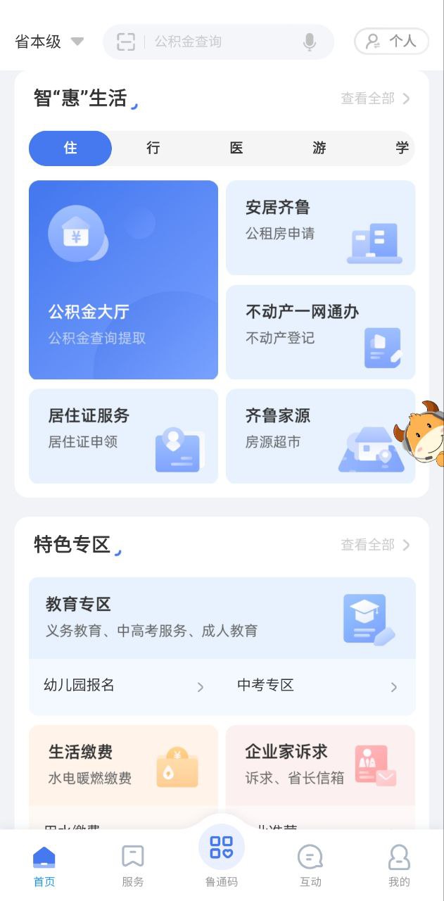 爱山东app版_爱山东app网站v3.0.5