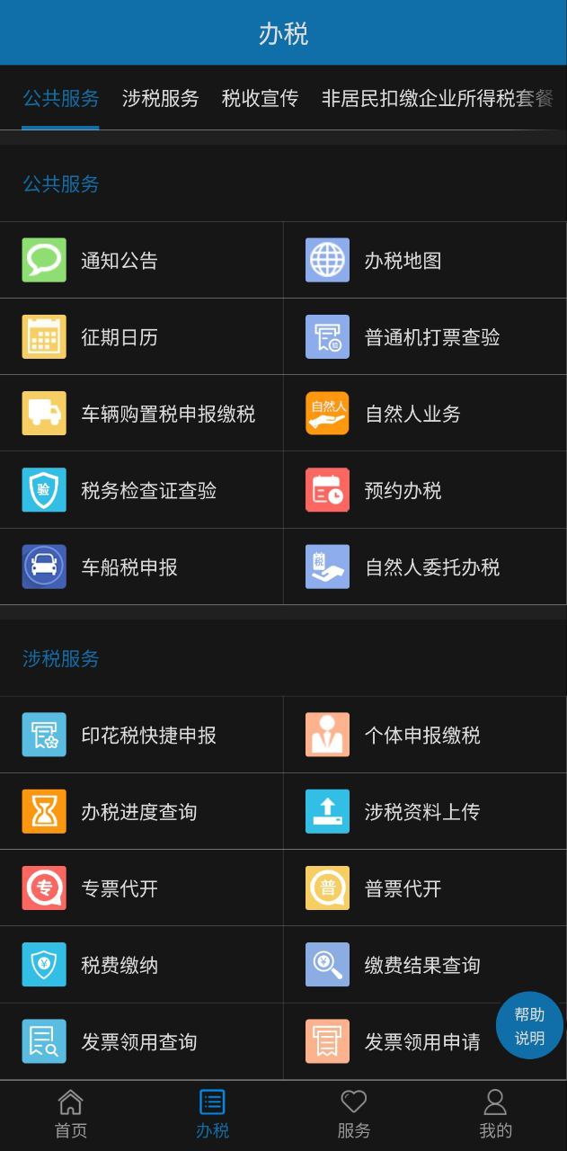 天津税务链接_天津税务手机v9.13.0