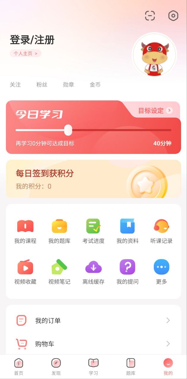 下载大牛网校_大牛网校应用v1.6.4