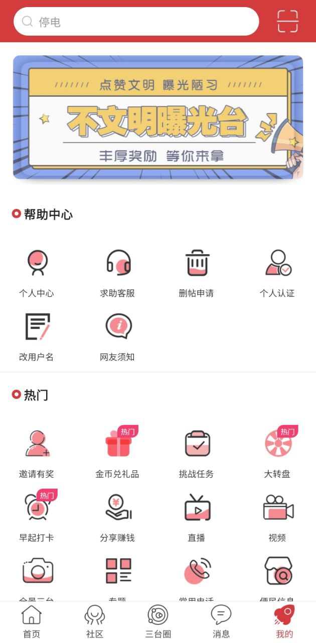 三台在线