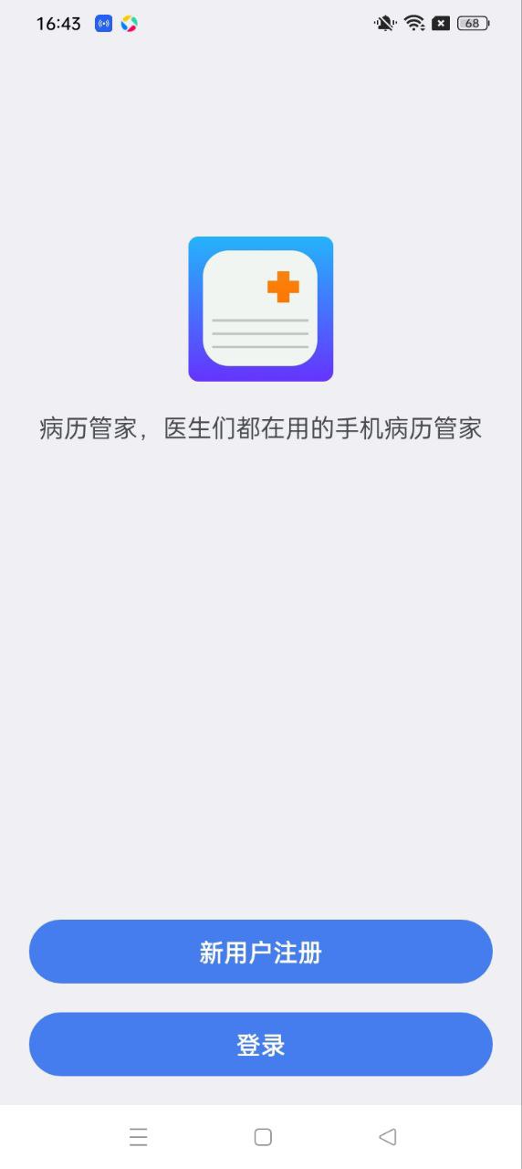 病历管家软件_软件病历管家下载v1.0.0