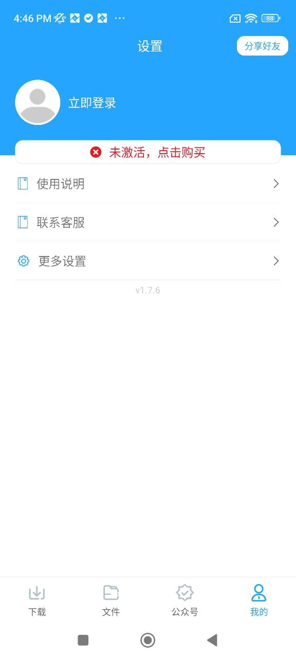 新版公众号助手app_公众号助手app应用v1.7.6