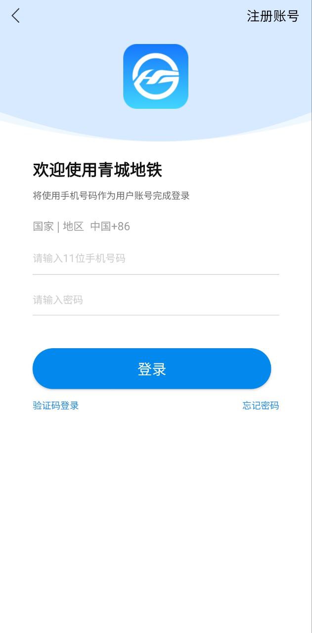 新版青城地铁app下载_青城地铁安卓appv4.3.6