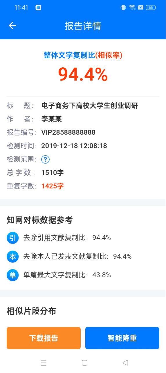 51论文查重app下载_51论文查重安卓软件最新安装v1.5.2