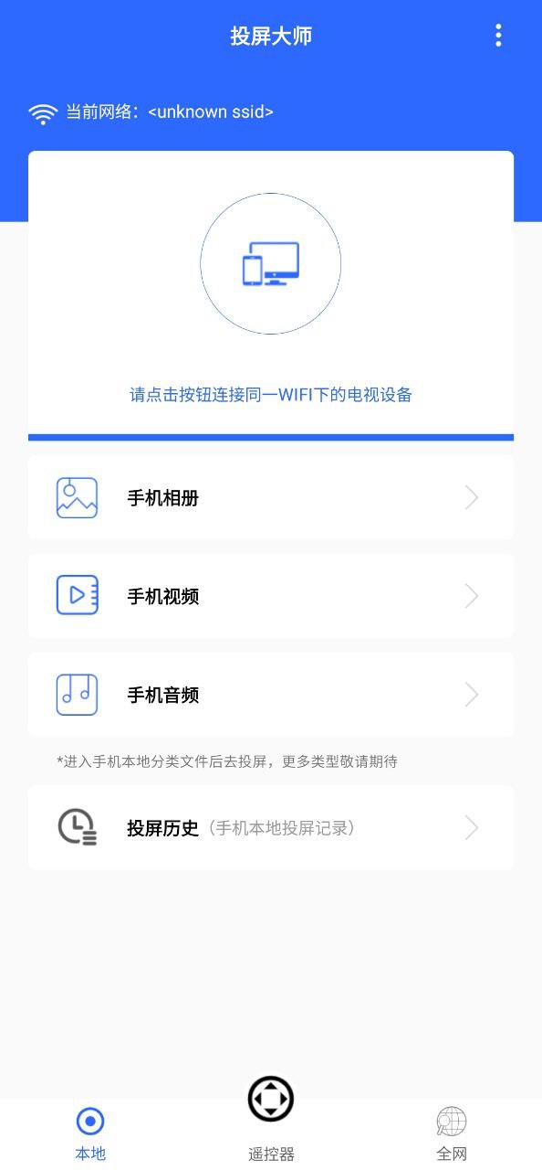 万能投屏大师最新应用安卓版_下载万能投屏大师新版v1.0.6