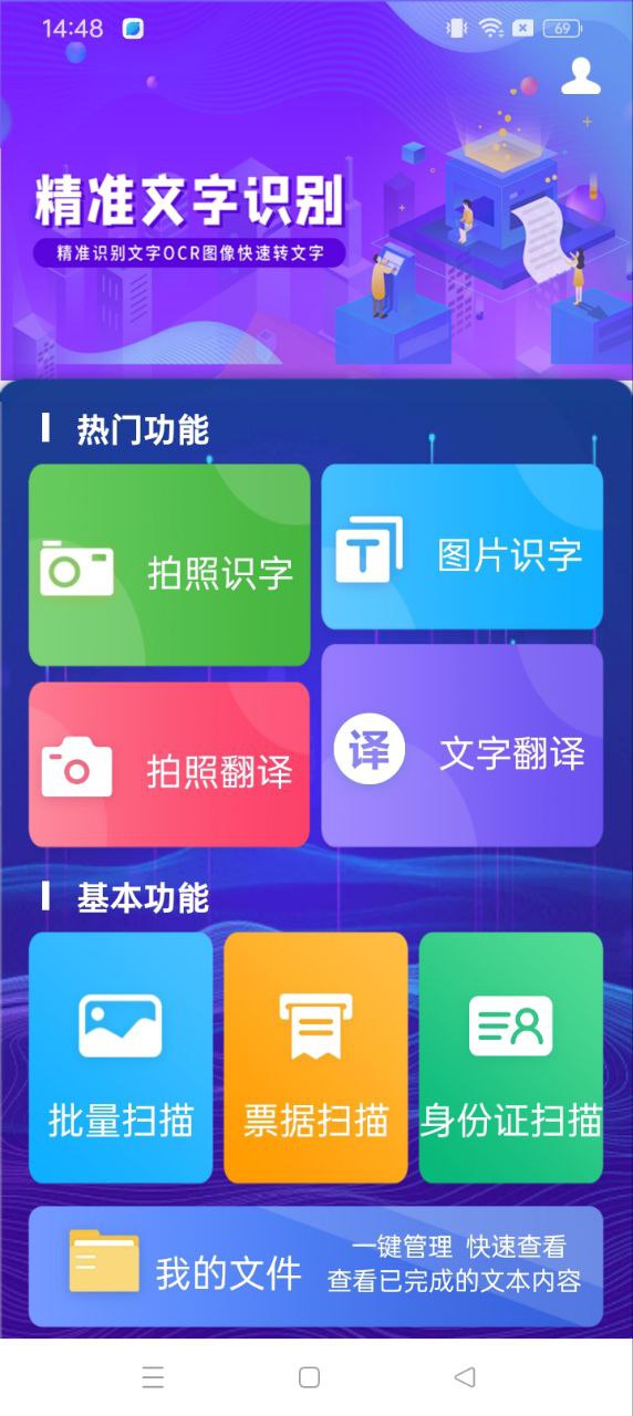 文字识别OCR安卓软件免费版_文字识别OCR纯净版免费下载v1.2.8