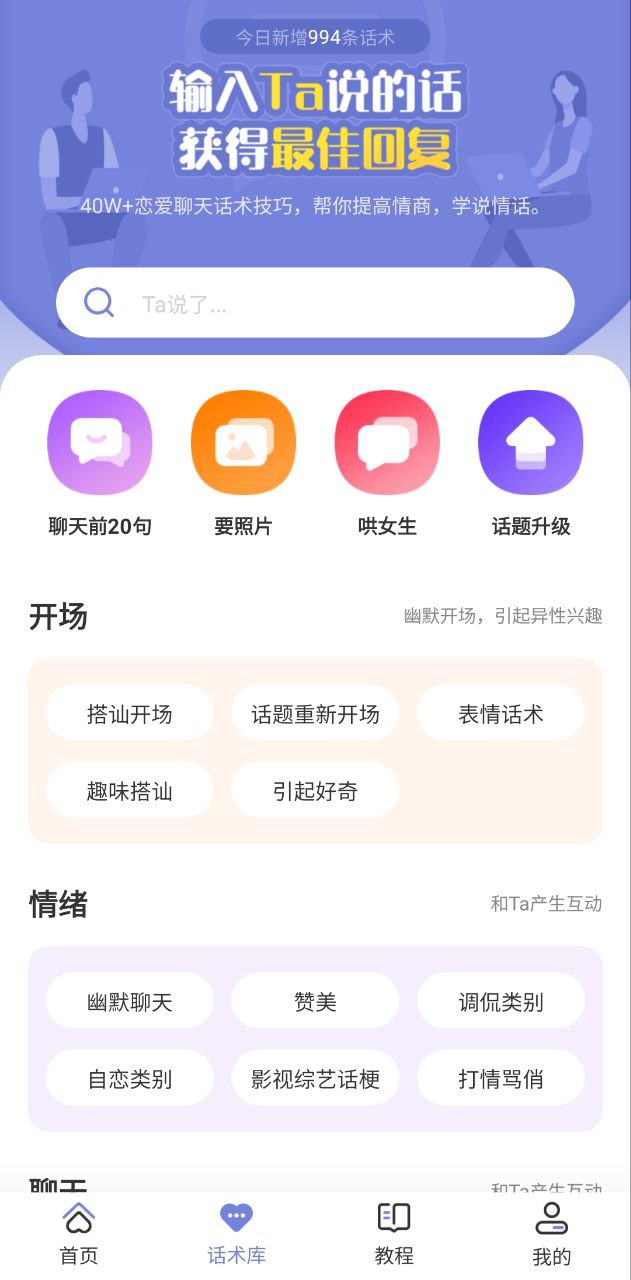 恋小帮安卓永久免费版_恋小帮移动版下载v2.0.2