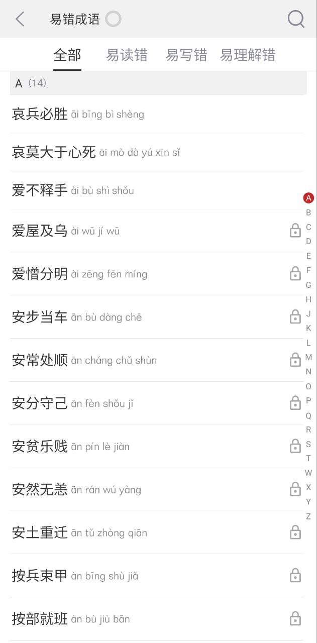 成语词典大全最新app下载_下载成语词典大全免费v4.3.33