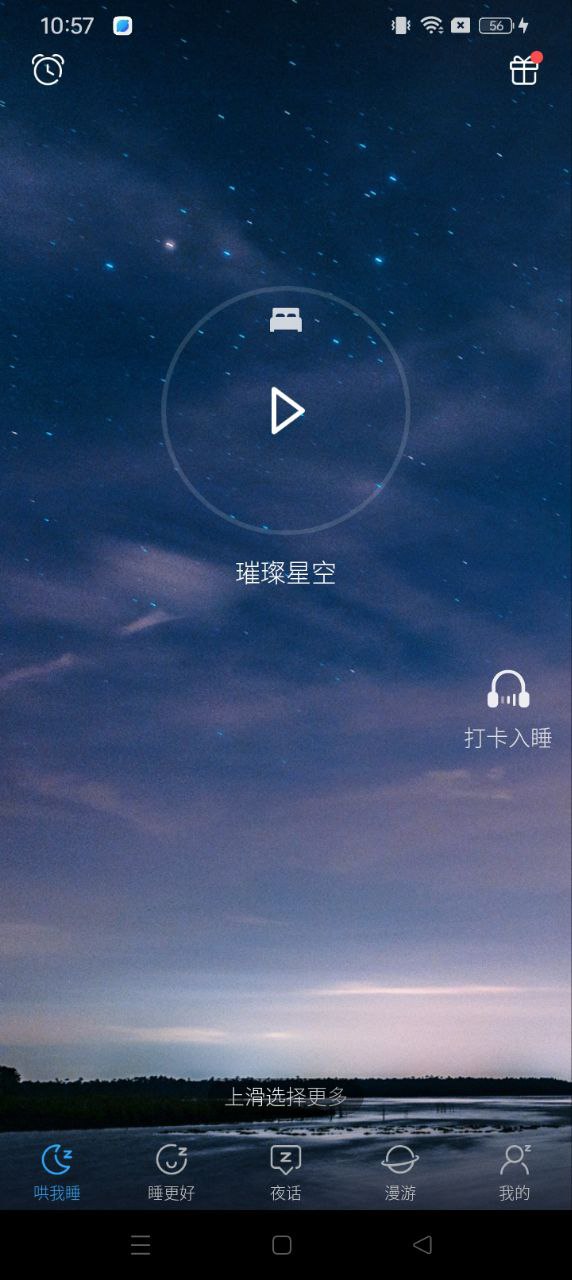 海豚睡眠网页地址_海豚睡眠网页v1.4.4