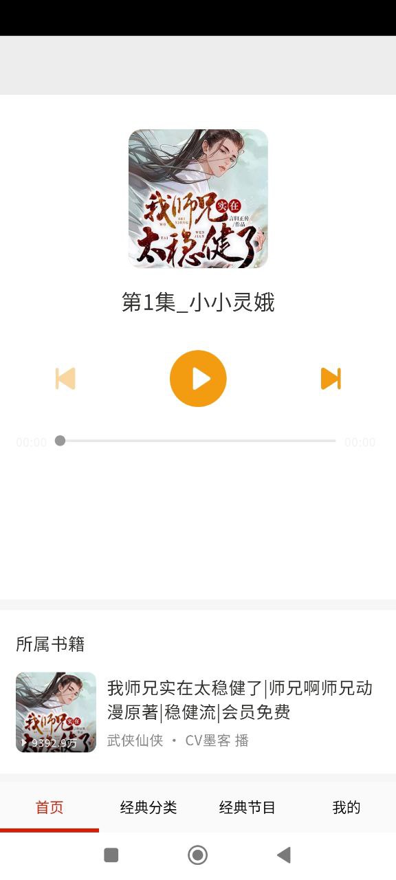 免费听书有声小说正版下载app_免费听书有声小说下载链接v100.0