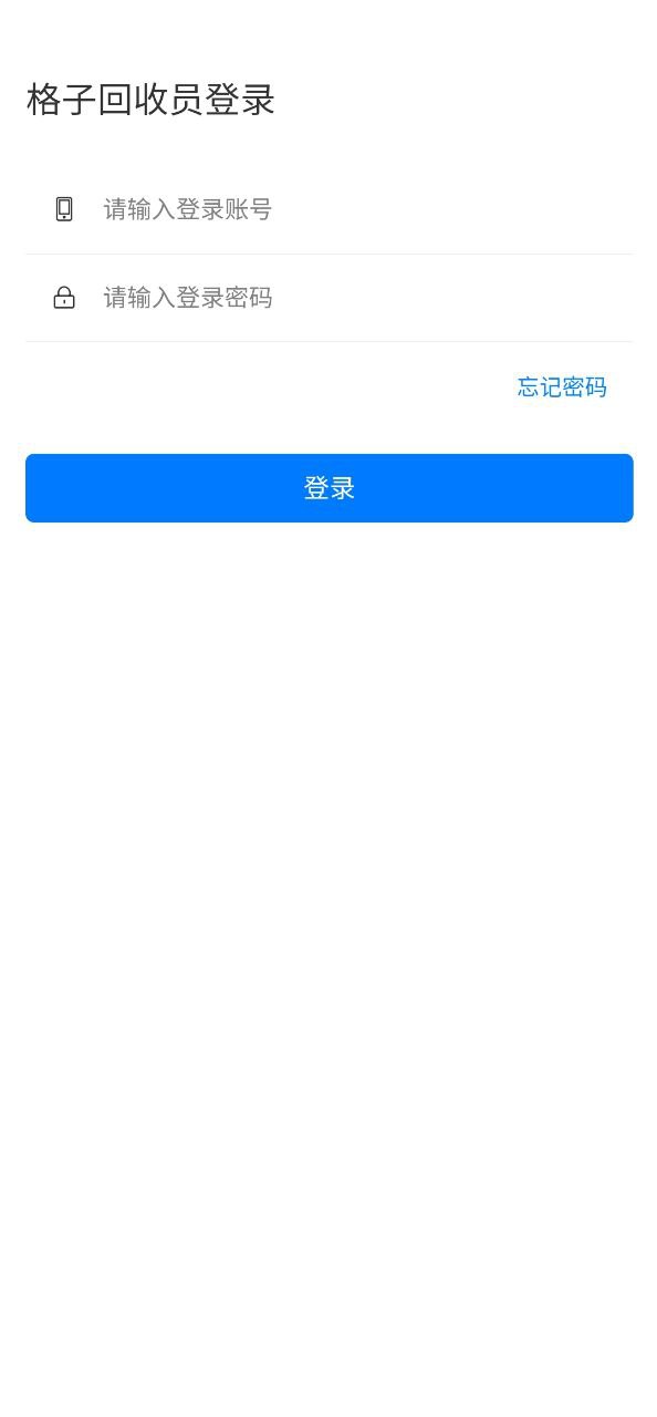 格子回收员app2024下载_格子回收员安卓软件最新下载安装v1.0.14