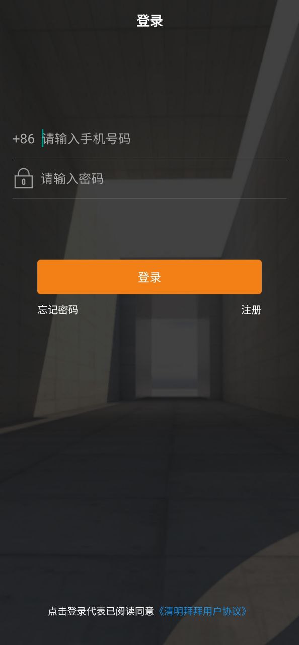 清明拜拜app下载安装最新版_清明拜拜应用安卓版下载v1.3.0