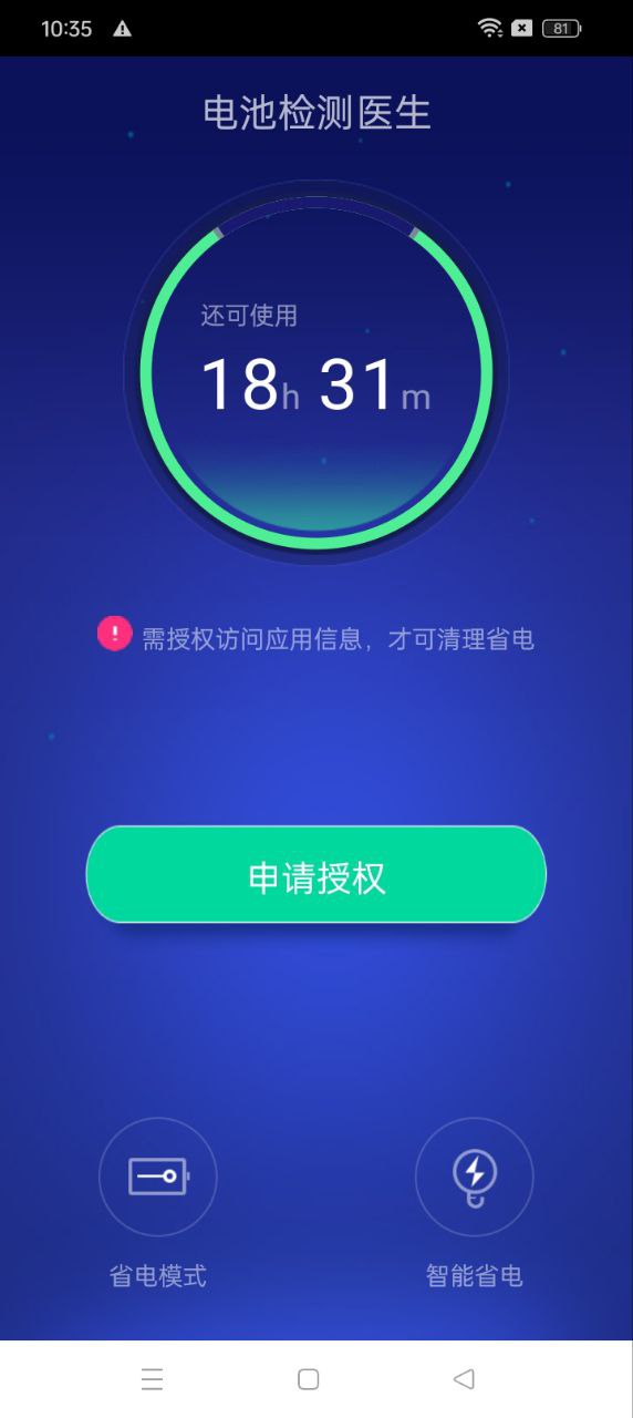 电池检测医生手机纯净版下载_下载电池检测医生app免费v1.0.2