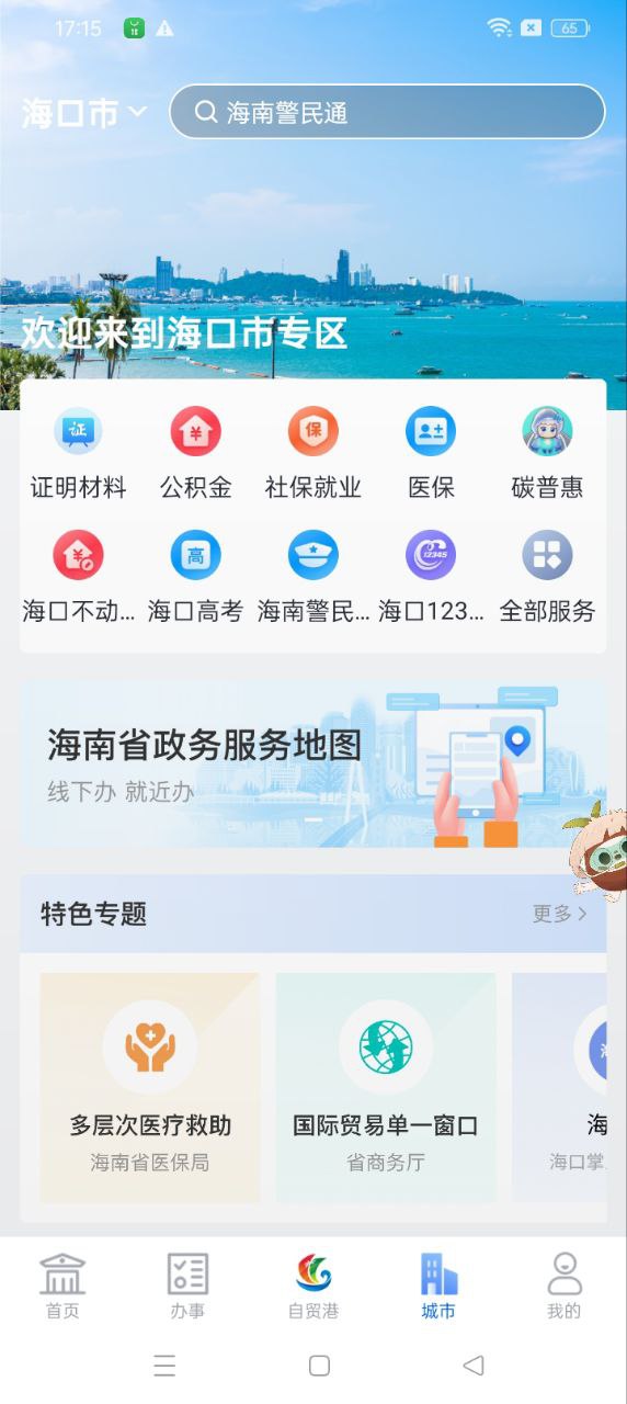 海易办app2024下载_海易办安卓软件最新下载安装v4.0.2