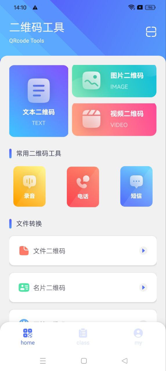 二维码生成注册登陆_二维码生成手机版appv1.1