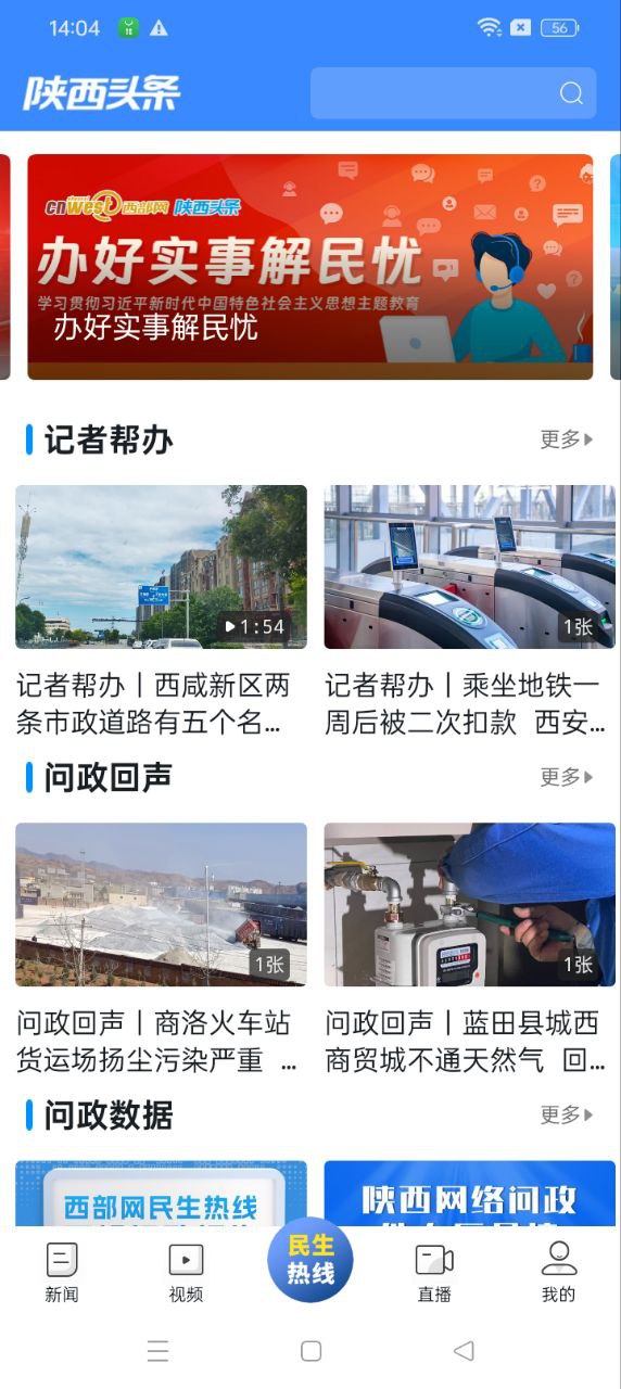 陕西头条app_陕西头条安卓软件免费版v8.1.0