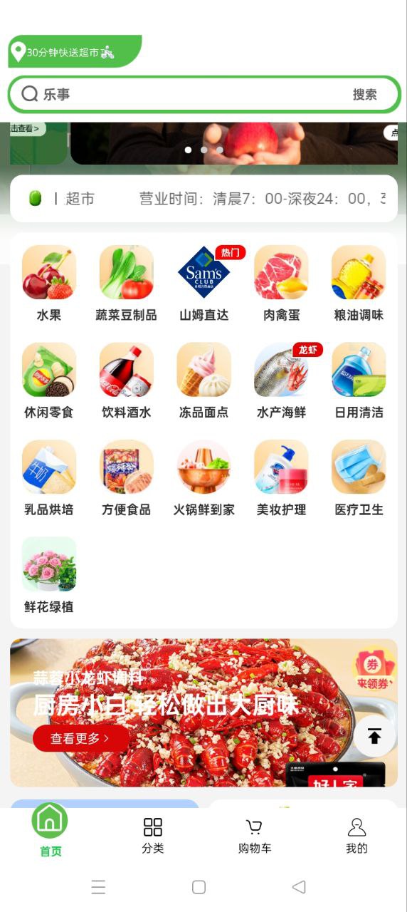 绿逗超市app下载免费_绿逗超市平台appv4.61.0