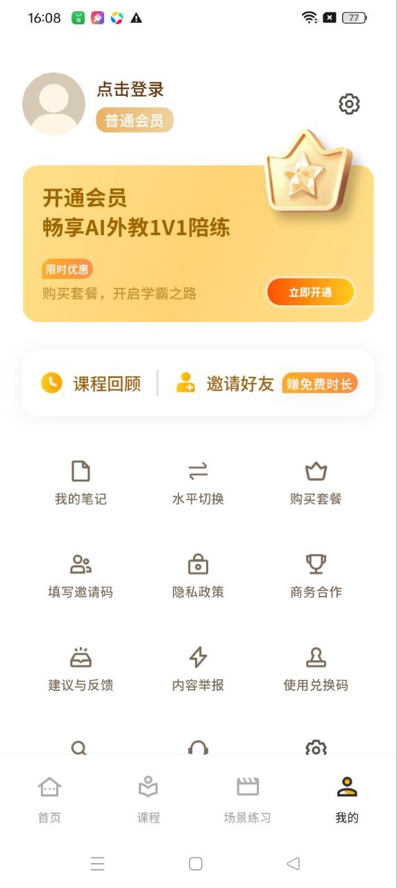 智能口语大师软件下载_智能口语大师最新版v2.2.1