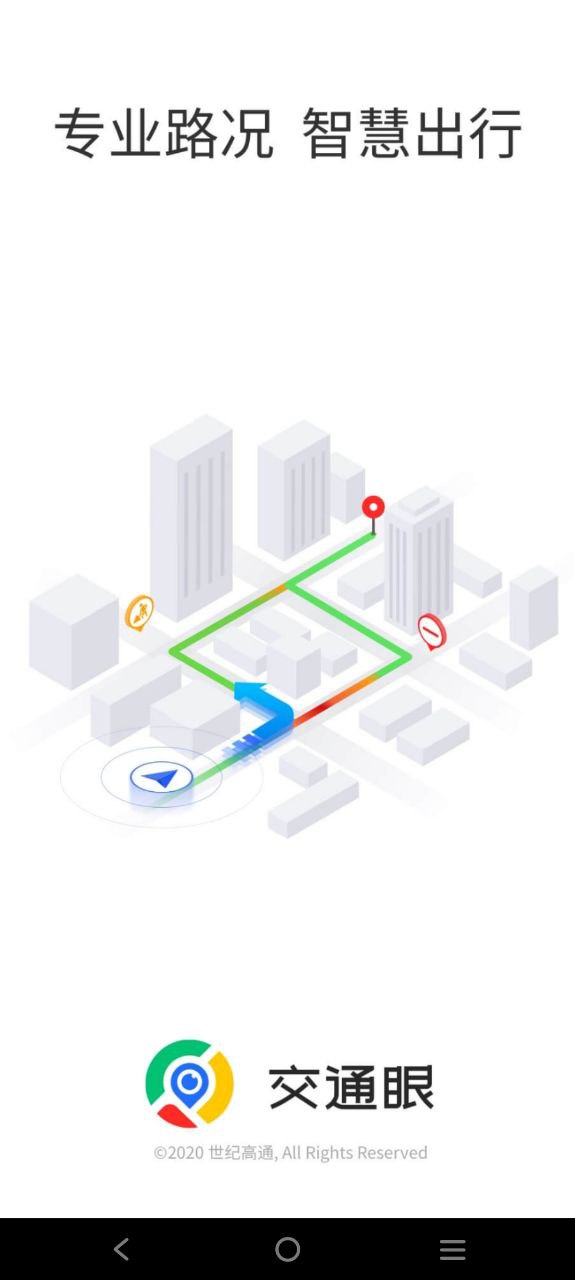 路况交通眼安卓最新版下载_路况交通眼手机安卓v8.0.3