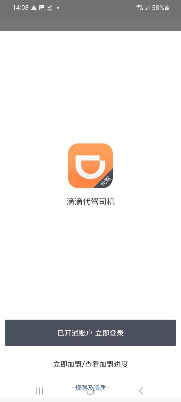 滴滴代驾司机版注册下载app_滴滴代驾司机版免费网址手机登录v6.7.23