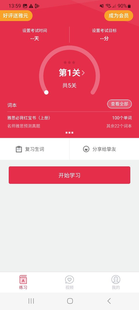 雅思单词斩app下载最新版本_雅思单词斩手机免费下载v3.9.3