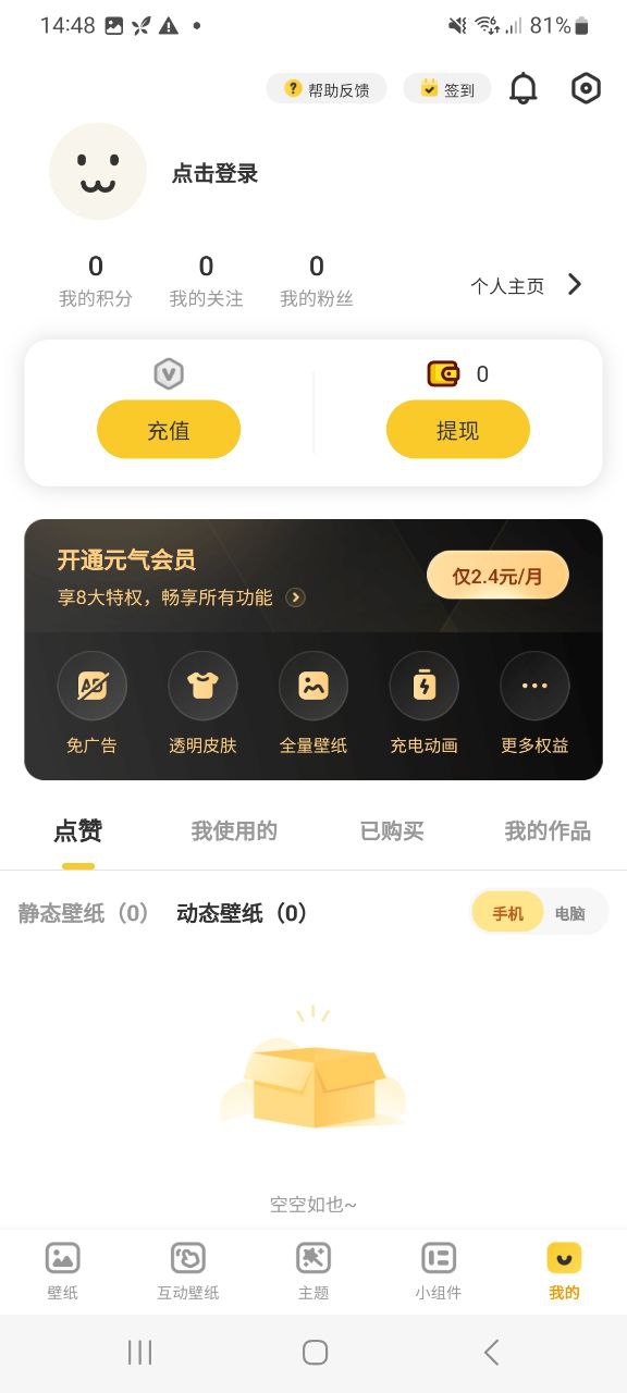 元气壁纸网站最新版下载_元气壁纸网站登录v3.05.1943