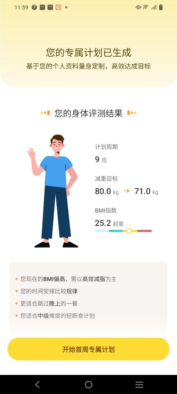 怪兽轻断食下载安装更新_怪兽轻断食平台手机版v3.3.7