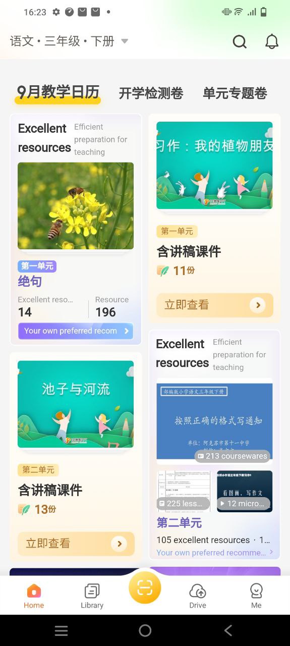 101教育ppt下载app链接地址_101教育ppt下载app软件v2.1.0.1