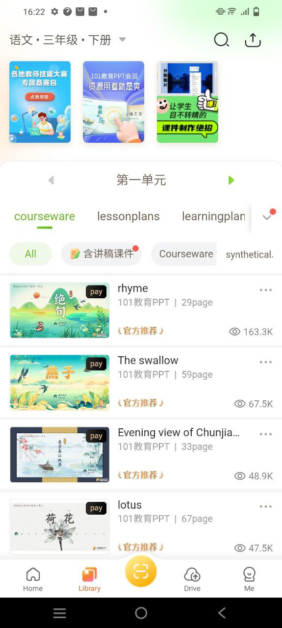 101教育ppt下载app链接地址_101教育ppt下载app软件v2.1.0.1