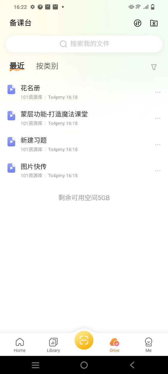 101教育ppt下载app链接地址_101教育ppt下载app软件v2.1.0.1