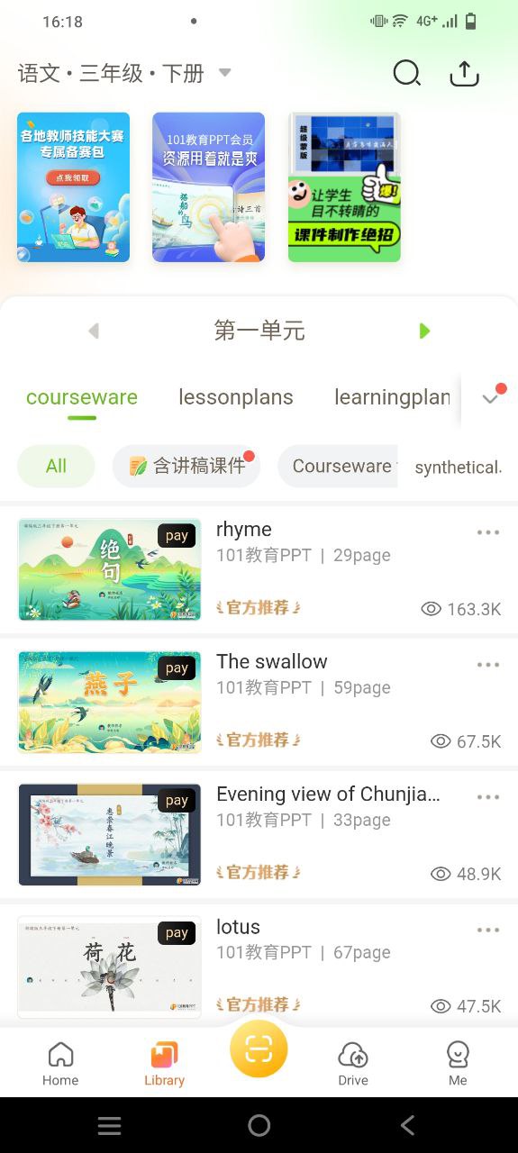 101教育ppt