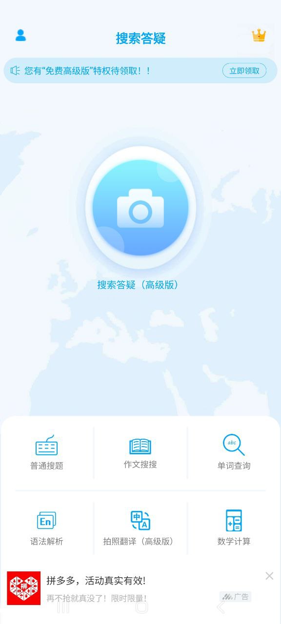 拍照搜题app_拍照搜题安卓软件免费版v6.2.1