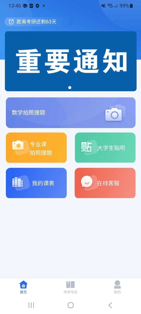 小乔答疑注册网站_小乔答疑网站注册v1.5.4